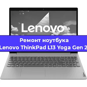 Ремонт блока питания на ноутбуке Lenovo ThinkPad L13 Yoga Gen 2 в Екатеринбурге